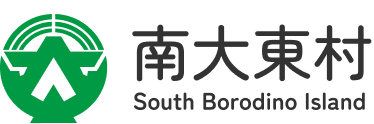 南大東村公式ホームページ
