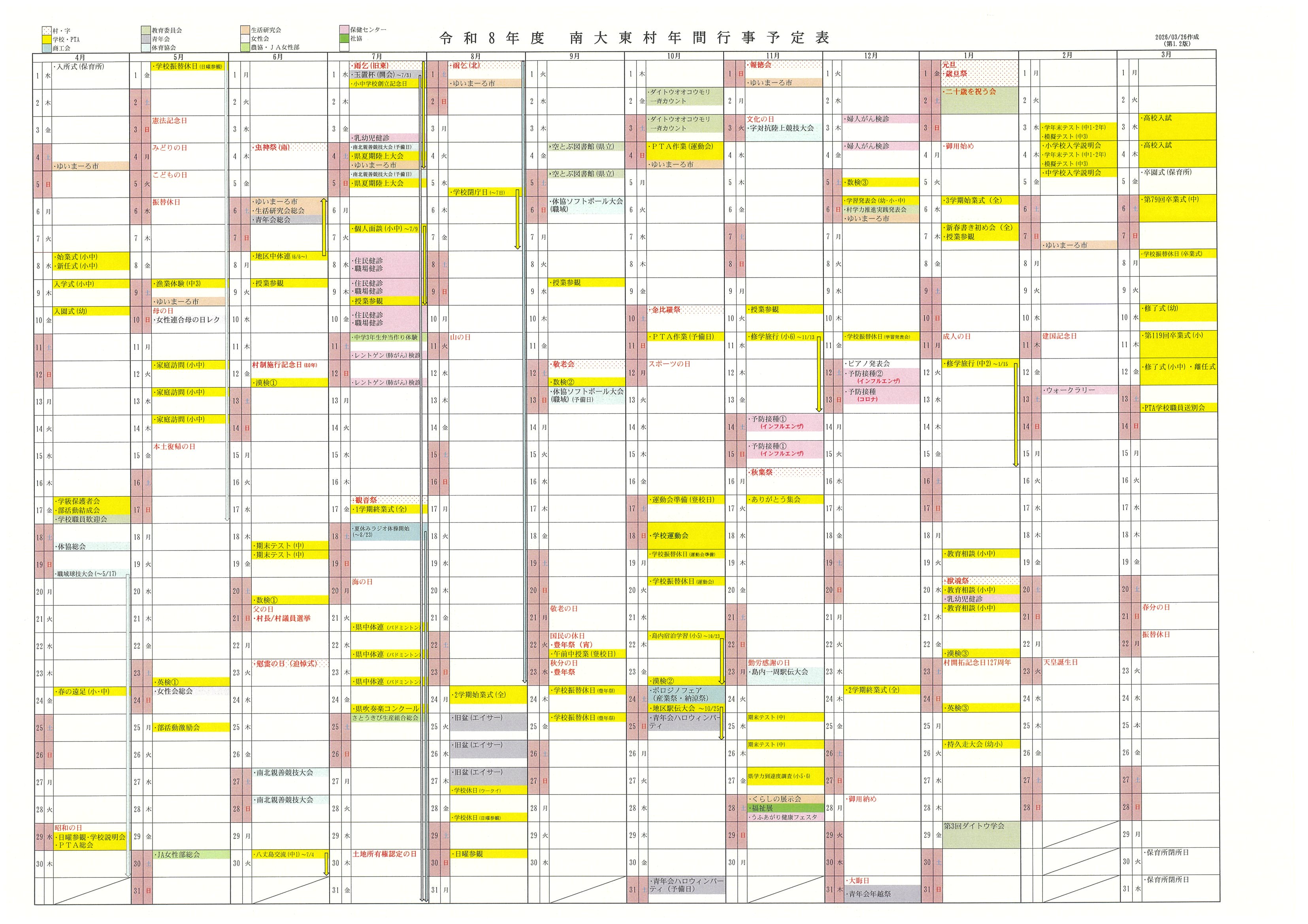令和8年度年間行事予定表
