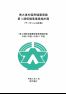 南大東村データヘルス計画（令和6年度～令和11年度）第一章～第三章の画像