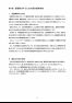 南大東村データヘルス計画（令和6年度～令和11年度）第四章～第六章の画像