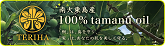 南大東産100％テリハボクオイル　リンク画像