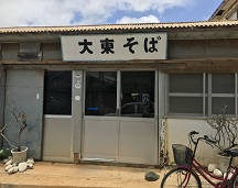 南大東そば店舗画像