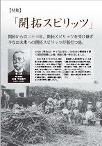 開拓スピリッツ