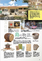 我が村の文化財