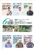 6区の活動