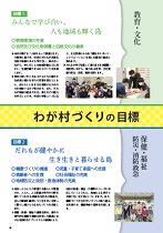 第5次南大東村総合計画