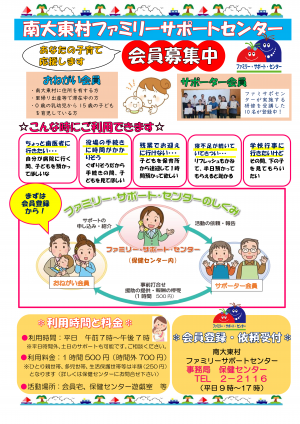 南大東村ファミリー・サポート・センター