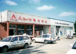 JAおきなわ 南大東支店画像い