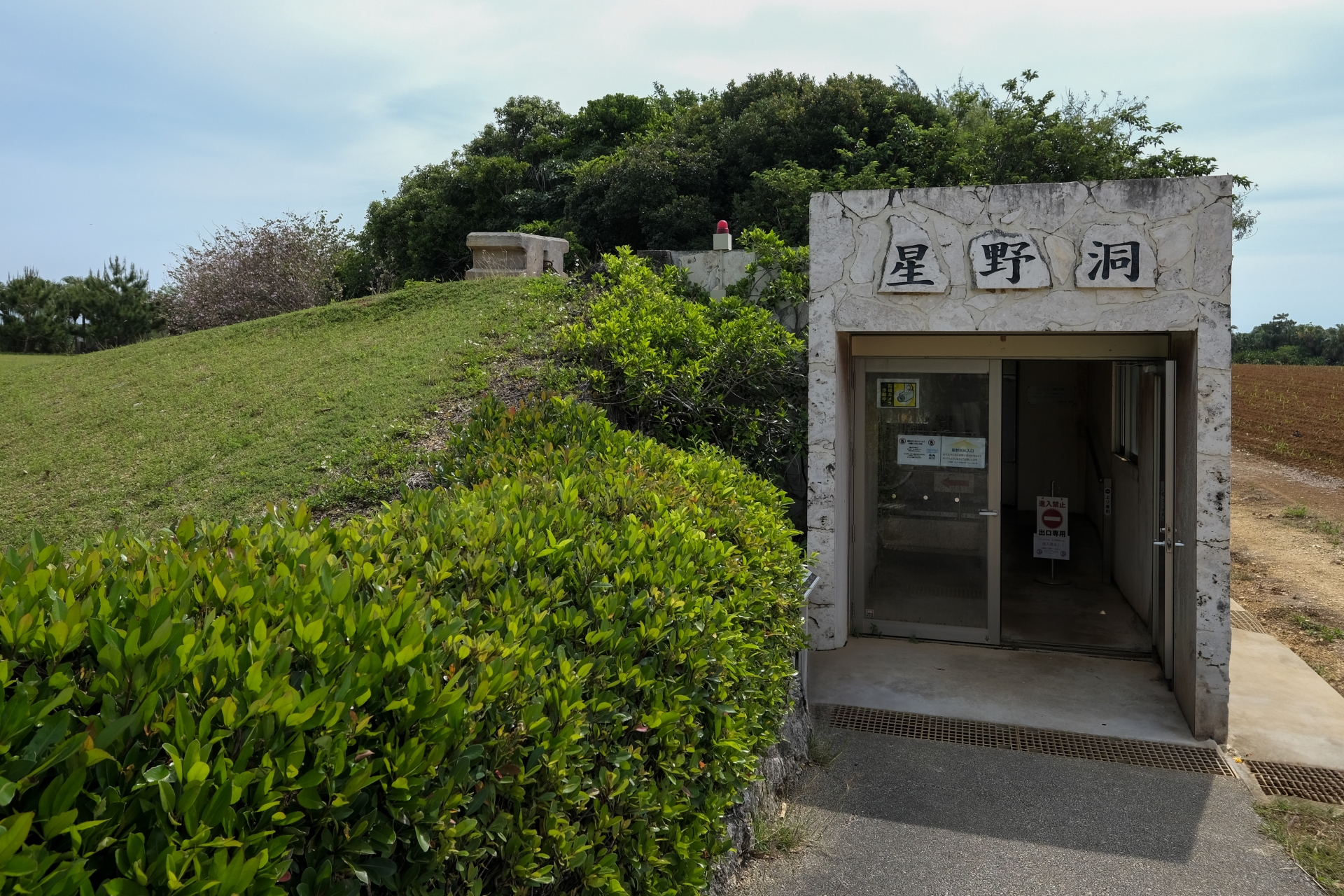 星野洞窟入り口