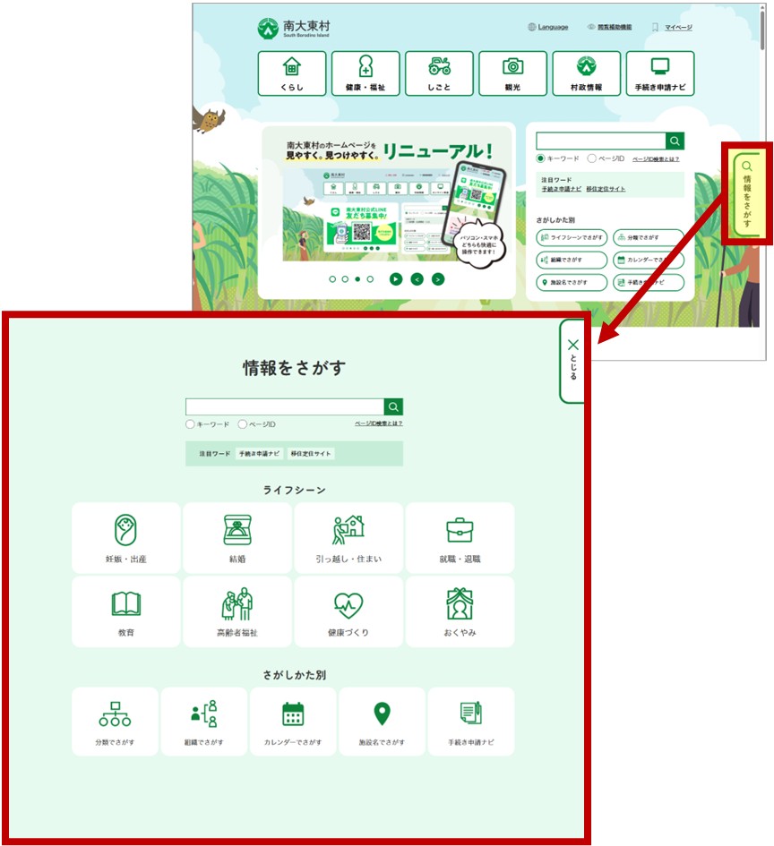 画面右の「情報をさがす」をクリックすると検索専用画面が開きます