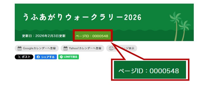 記事ページタイトル下に「ページID」が記載されています