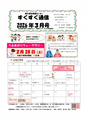 すくすく通信3月号