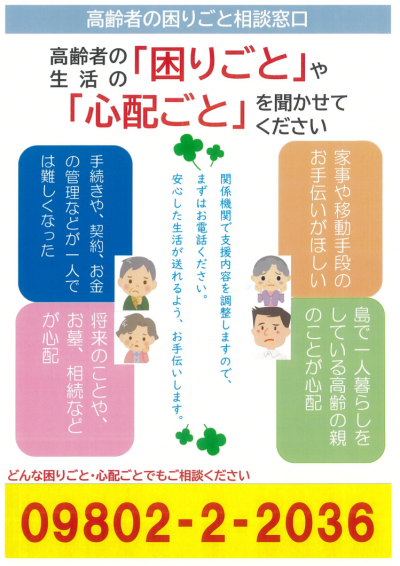 高齢者の困りごと相談