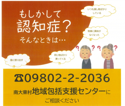 認知症の相談について