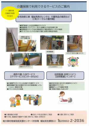 介護保険で利用できるサービス