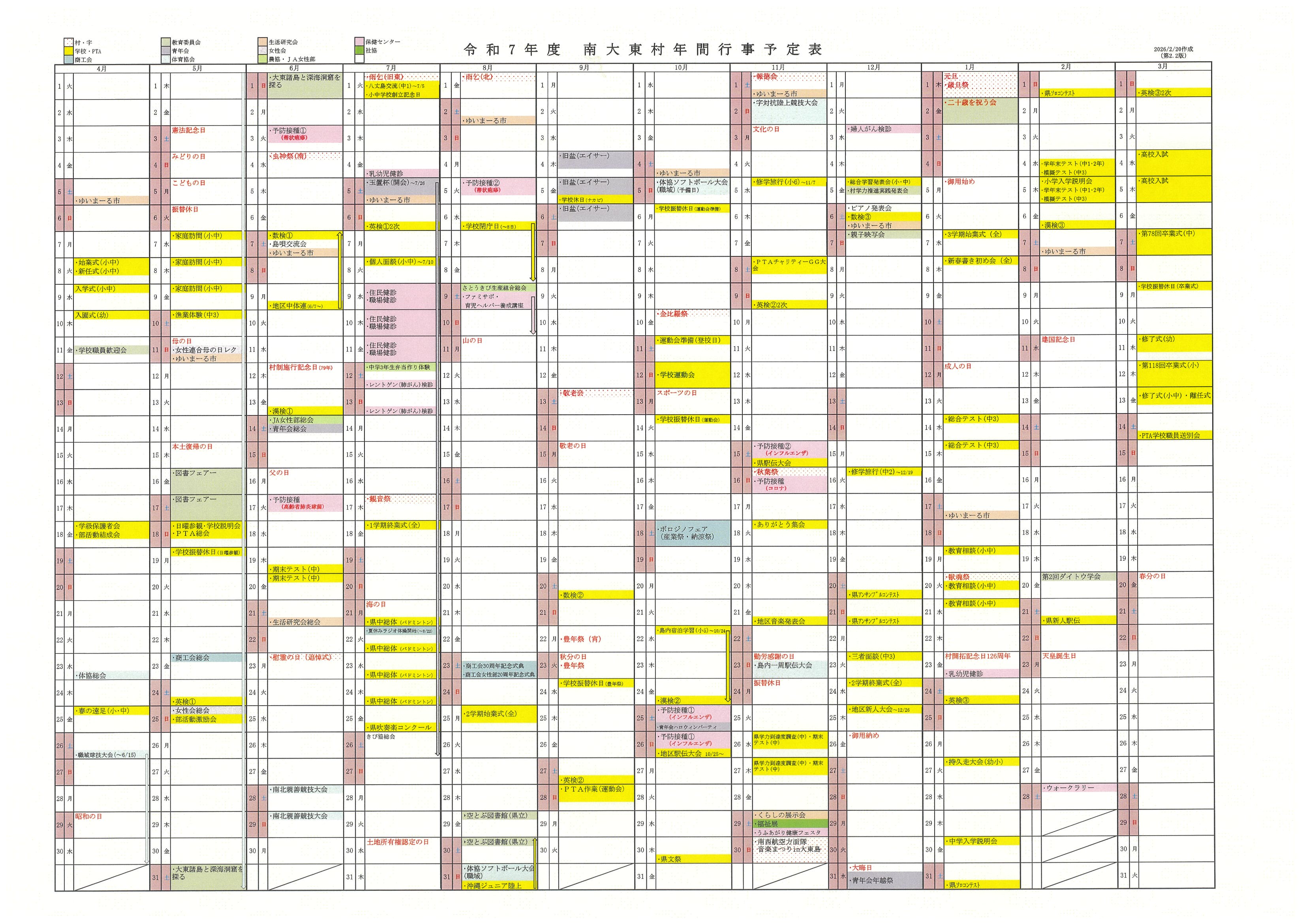 令和7年度年間行事予定表