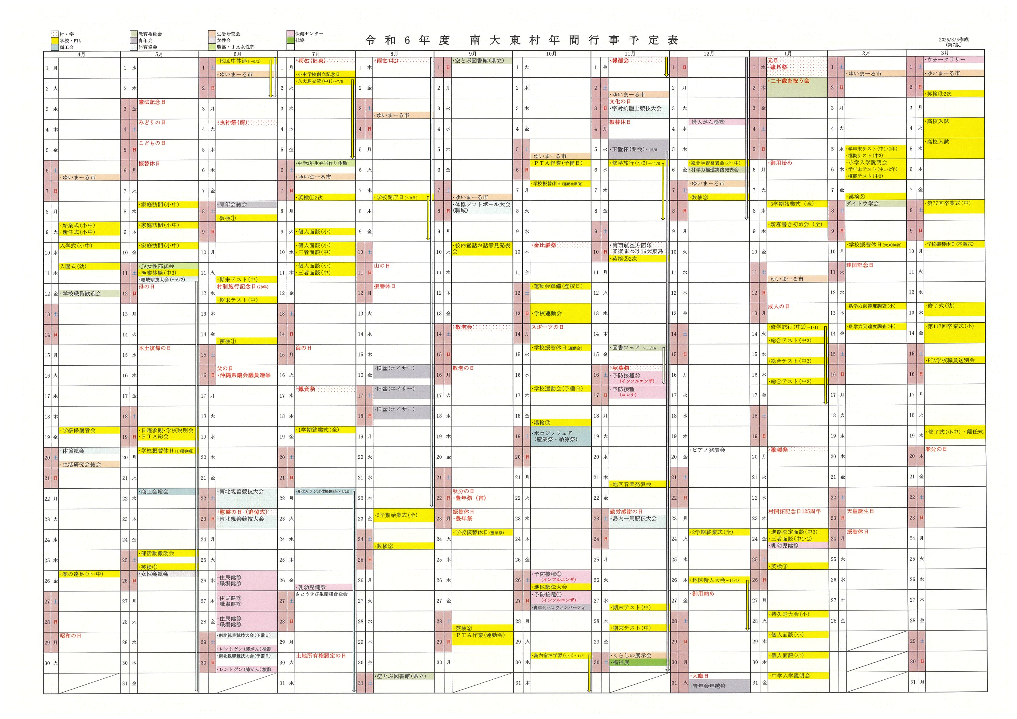 令和6年度年間行事予定表