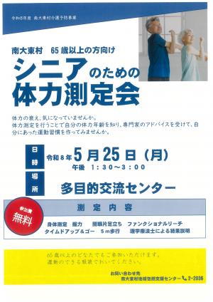 体力測定のお知らせ