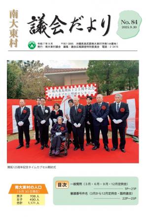 議会だより表紙No.84