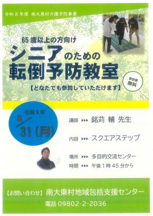 転倒予防教室(8月)