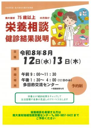 シニアのための栄養相談