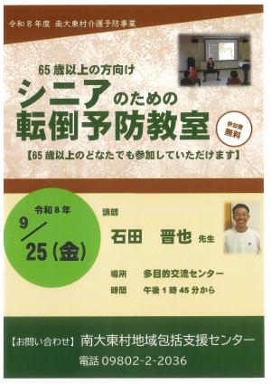 9月転倒予防教室