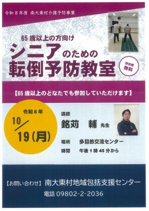 10月転倒予防教室