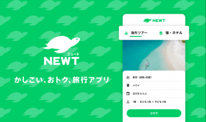 ニュート