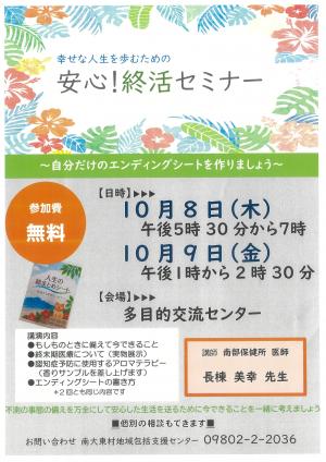 終活セミナー