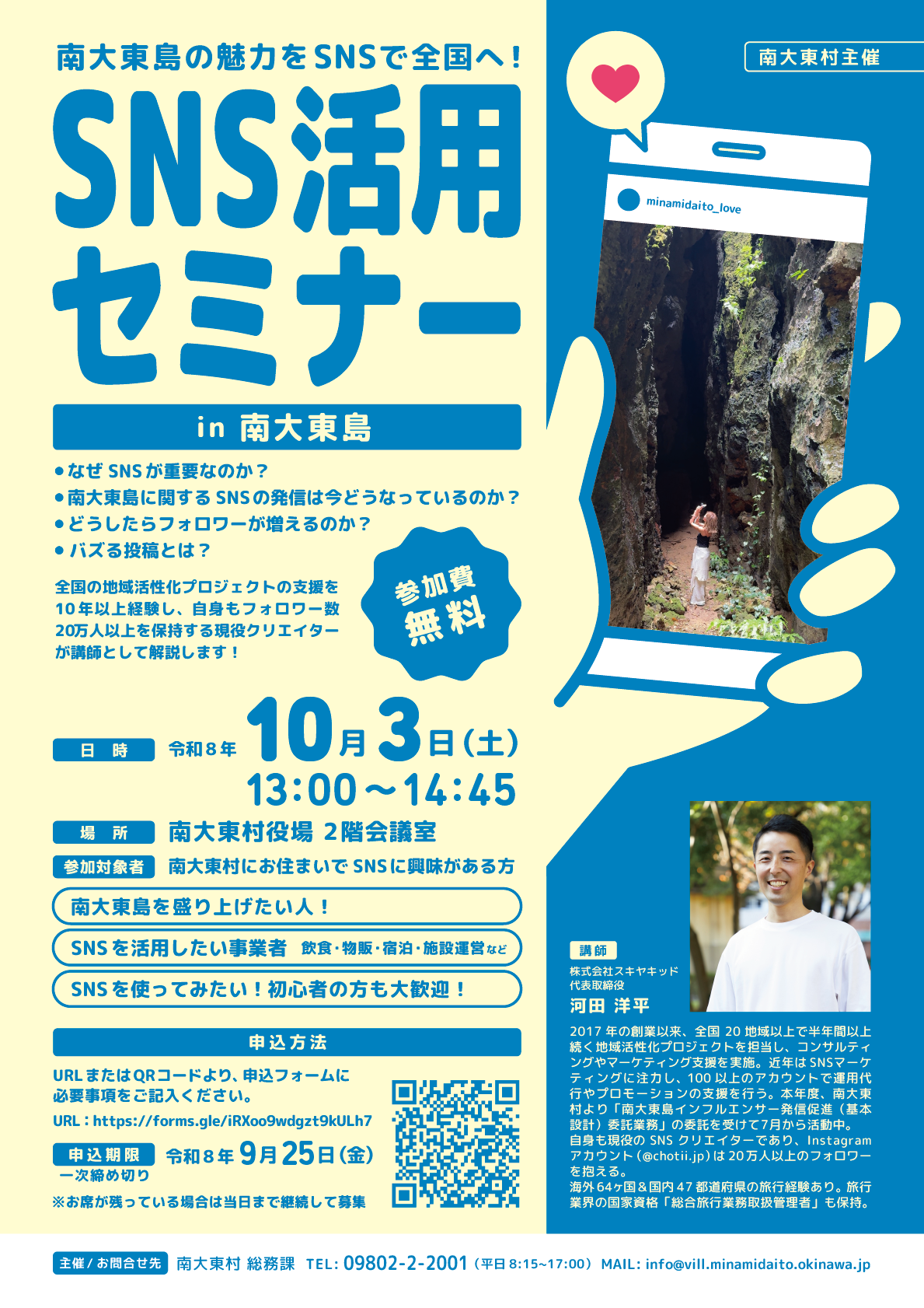 SNS活用セミナー告知