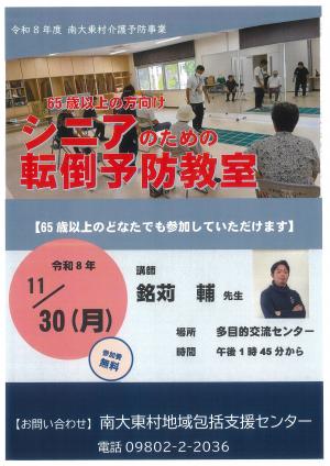 11月転倒予防教室
