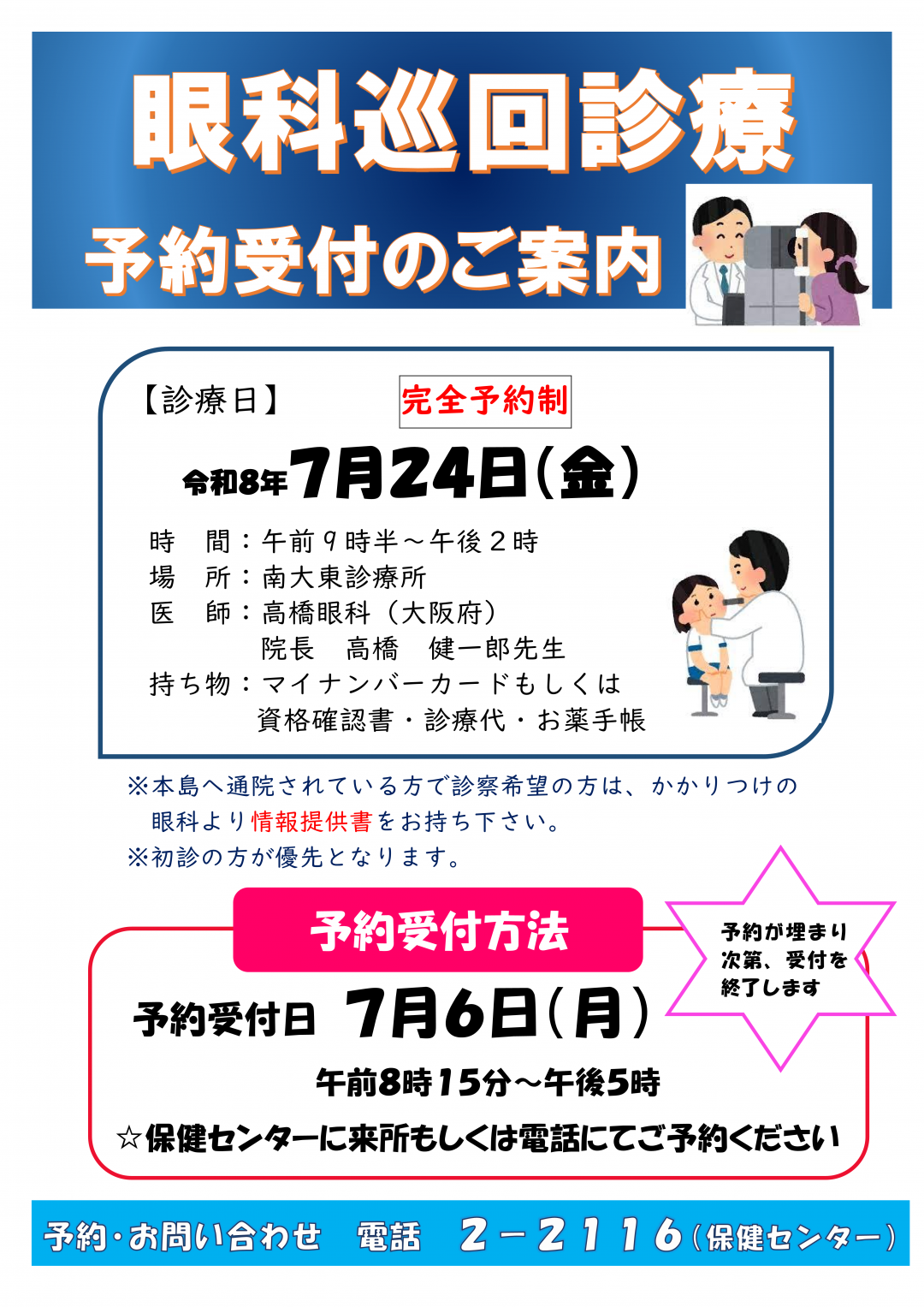 眼科巡回診療