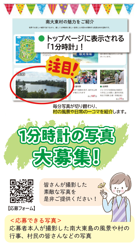 「1分時計」に掲載する写真募集のチラシ