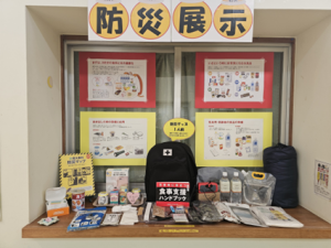 防災展示