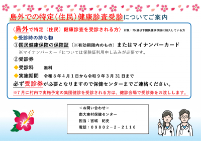 島外での受診を希望する方