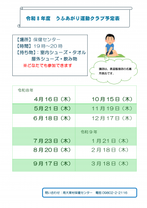 令和8年度うふあがり運動クラブ　年間スケジュール