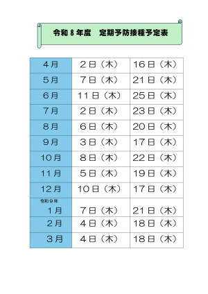 助産師外来年間スケジュール