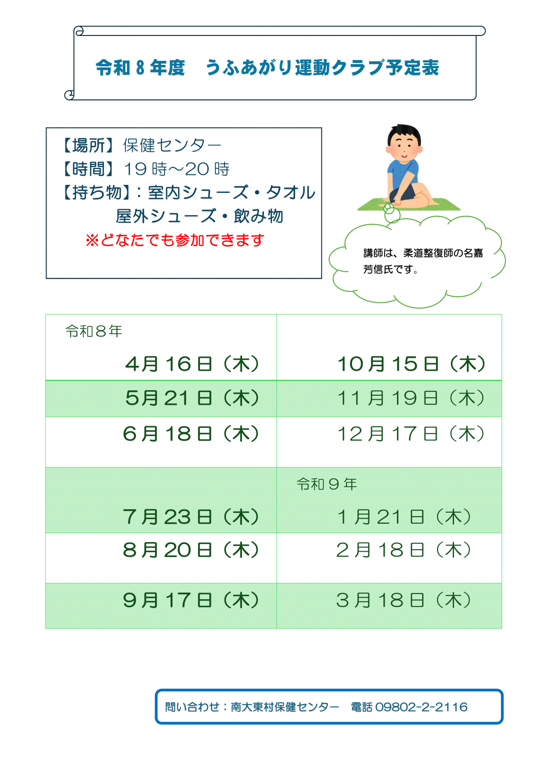 令和8年度うふあがり運動クラブ　年間スケジュール